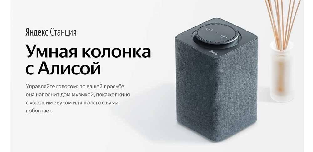 Мультимедиа-платформа-Яндекс.Станция,-чёрный-баннер4